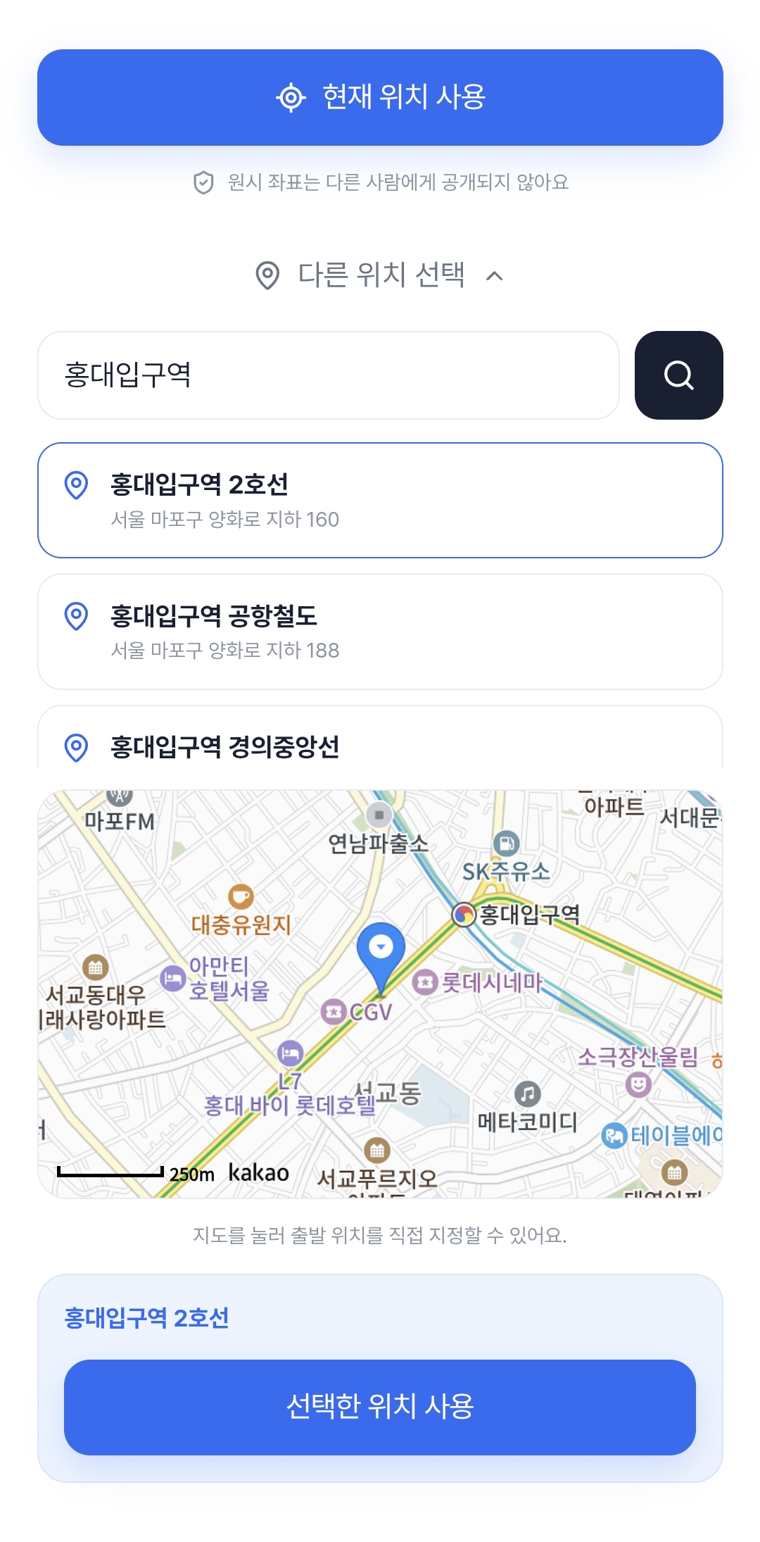 딱만나 출발 위치 선택 실제 서비스 화면