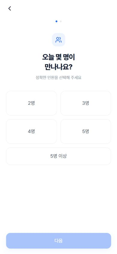 딱만나 방 만들기 실제 서비스 화면