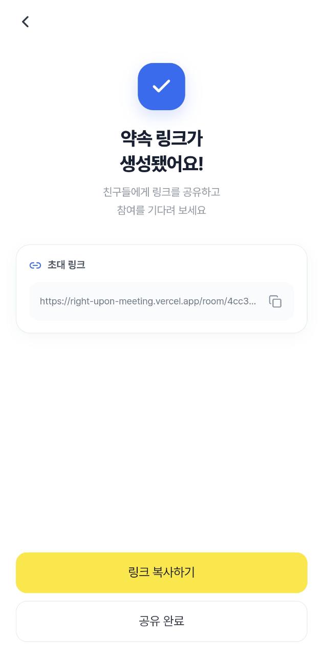 딱만나 대표 화면 · 초대 링크 공유