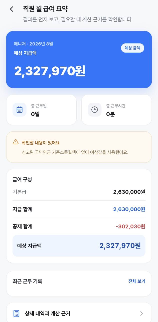 내몫 급여장부 직원 월 급여 요약 실제 서비스 화면