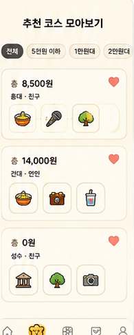 거지룰렛 추천 코스 모아보기 디자인 화면