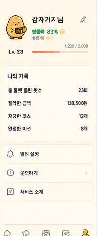 거지룰렛 마이페이지 디자인 화면