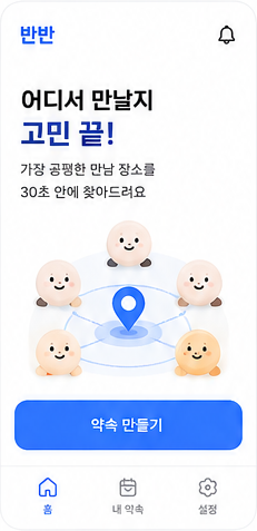 딱만나 홈 디자인 화면