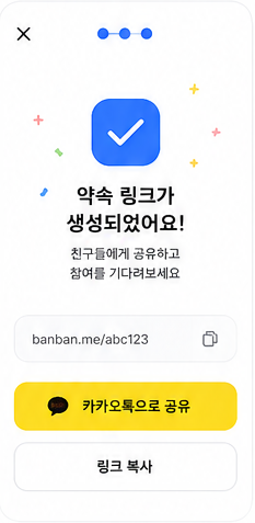 딱만나 링크 생성 디자인 화면