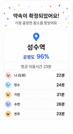 딱만나 결과 요약 디자인 화면