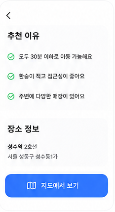 딱만나 결과 상세 디자인 화면