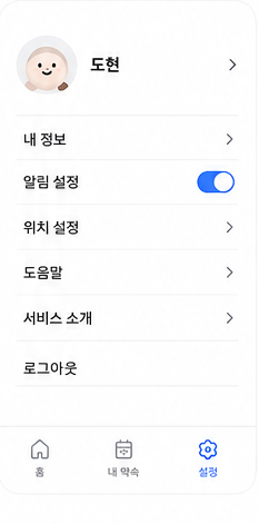 딱만나 설정 디자인 화면