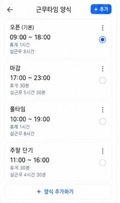 내몫 급여장부 근무타임 양식 디자인 화면