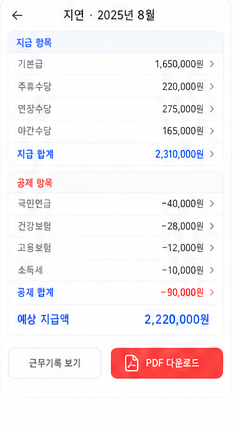 내몫 급여장부 급여 상세 · 계산 근거 디자인 화면
